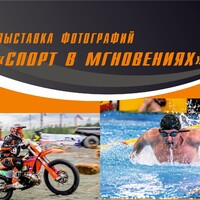 Фотовыставка "Спорт в мгновениях" - Екатеринбургский Метрополитен