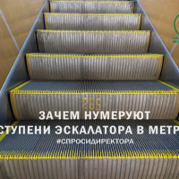 Зачем нумеруют ступени эскалатора в метро - Екатеринбургский Метрополитен
