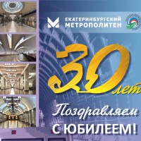 Награждение работников метрополитена  - Екатеринбургский Метрополитен