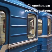 О продлении режима работы метрополитена в День города 2018 года - Екатеринбургский Метрополитен